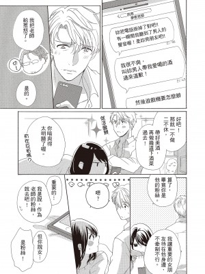 [柚樹ちひろ] 宅女愛上肉食紳士～絕頂！大叔級的神技～ 1-8_0191