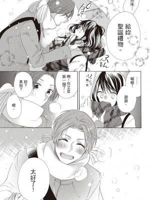 [柚樹ちひろ] 宅女愛上肉食紳士～絕頂！大叔級的神技～ 1-8_0345