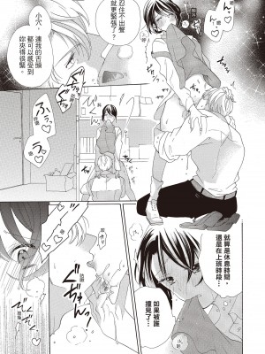 [柚樹ちひろ] 宅女愛上肉食紳士～絕頂！大叔級的神技～ 1-8_0309