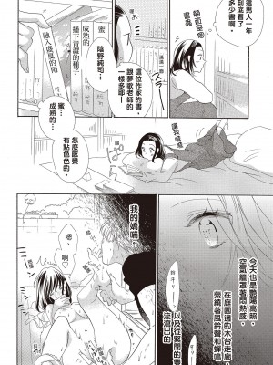 [柚樹ちひろ] 宅女愛上肉食紳士～絕頂！大叔級的神技～ 1-8_0396