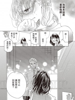 [柚樹ちひろ] 宅女愛上肉食紳士～絕頂！大叔級的神技～ 1-8_0091