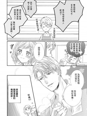 [柚樹ちひろ] 宅女愛上肉食紳士～絕頂！大叔級的神技～ 1-8_0870