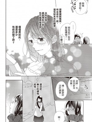 [柚樹ちひろ] 宅女愛上肉食紳士～絕頂！大叔級的神技～ 1-8_0394