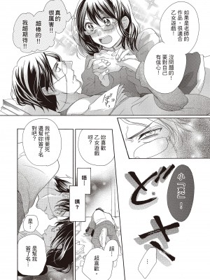 [柚樹ちひろ] 宅女愛上肉食紳士～絕頂！大叔級的神技～ 1-8_0130