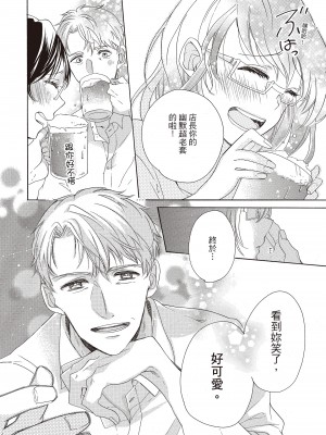 [柚樹ちひろ] 宅女愛上肉食紳士～絕頂！大叔級的神技～ 1-8_0016