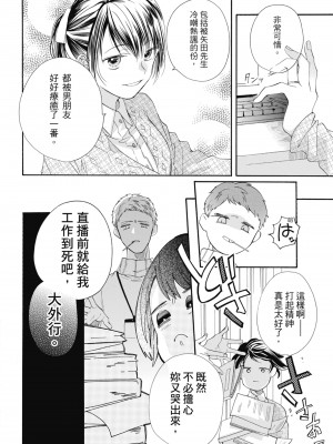 [柚樹ちひろ] 宅女愛上肉食紳士～絕頂！大叔級的神技～ 1-8_1042