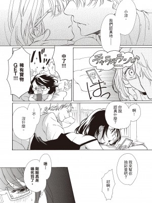 [柚樹ちひろ] 宅女愛上肉食紳士～絕頂！大叔級的神技～ 1-8_0058