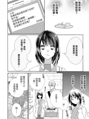 [柚樹ちひろ] 宅女愛上肉食紳士～絕頂！大叔級的神技～ 1-8_0706