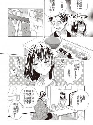 [柚樹ちひろ] 宅女愛上肉食紳士～絕頂！大叔級的神技～ 1-8_0280