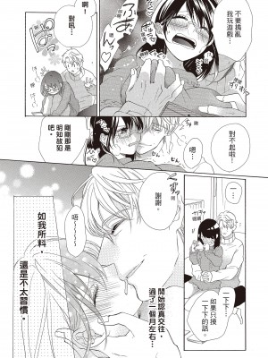 [柚樹ちひろ] 宅女愛上肉食紳士～絕頂！大叔級的神技～ 1-8_0111