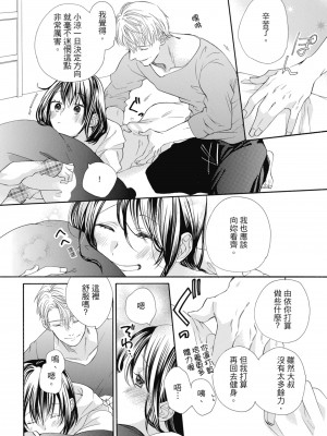 [柚樹ちひろ] 宅女愛上肉食紳士～絕頂！大叔級的神技～ 1-8_0850