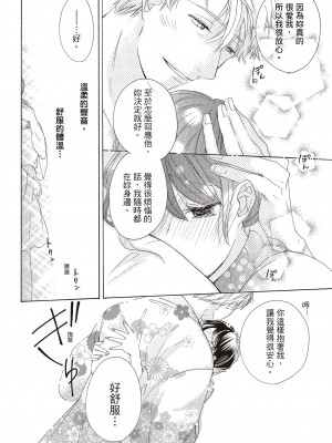 [柚樹ちひろ] 宅女愛上肉食紳士～絕頂！大叔級的神技～ 1-8_0448