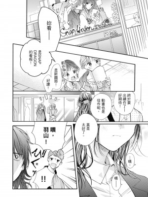 [柚樹ちひろ] 宅女愛上肉食紳士～絕頂！大叔級的神技～ 1-8_1270