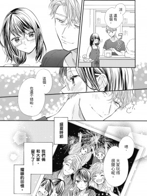 [柚樹ちひろ] 宅女愛上肉食紳士～絕頂！大叔級的神技～ 1-8_0943