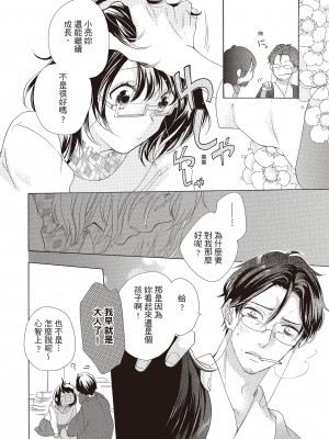 [柚樹ちひろ] 宅女愛上肉食紳士～絕頂！大叔級的神技～ 1-8_0172