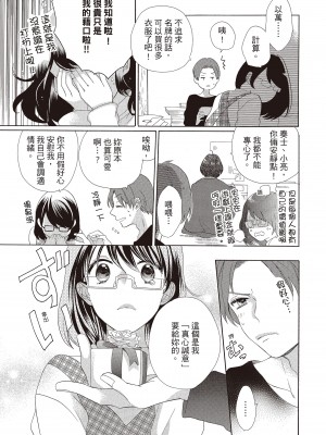 [柚樹ちひろ] 宅女愛上肉食紳士～絕頂！大叔級的神技～ 1-8_0231