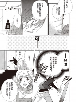 [柚樹ちひろ] 宅女愛上肉食紳士～絕頂！大叔級的神技～ 1-8_0137