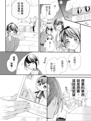 [柚樹ちひろ] 宅女愛上肉食紳士～絕頂！大叔級的神技～ 1-8_0928