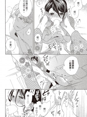 [柚樹ちひろ] 宅女愛上肉食紳士～絕頂！大叔級的神技～ 1-8_0452