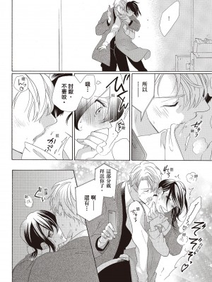 [柚樹ちひろ] 宅女愛上肉食紳士～絕頂！大叔級的神技～ 1-8_0336