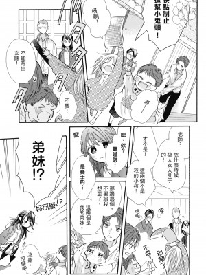 [柚樹ちひろ] 宅女愛上肉食紳士～絕頂！大叔級的神技～ 1-8_1273