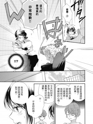 [柚樹ちひろ] 宅女愛上肉食紳士～絕頂！大叔級的神技～ 1-8_0715