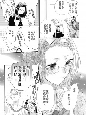 [柚樹ちひろ] 宅女愛上肉食紳士～絕頂！大叔級的神技～ 1-8_0891