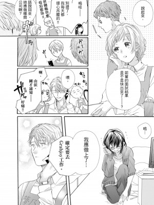 [柚樹ちひろ] 宅女愛上肉食紳士～絕頂！大叔級的神技～ 1-8_0868