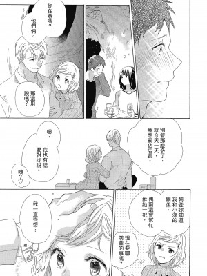 [柚樹ちひろ] 宅女愛上肉食紳士～絕頂！大叔級的神技～ 1-8_0631