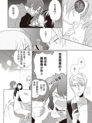 [柚樹ちひろ] 宅女愛上肉食紳士～絕頂！大叔級的神技～ 1-8_0176