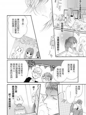 [柚樹ちひろ] 宅女愛上肉食紳士～絕頂！大叔級的神技～ 1-8_1048