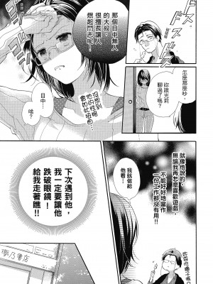 [柚樹ちひろ] 宅女愛上肉食紳士～絕頂！大叔級的神技～ 1-8_0769