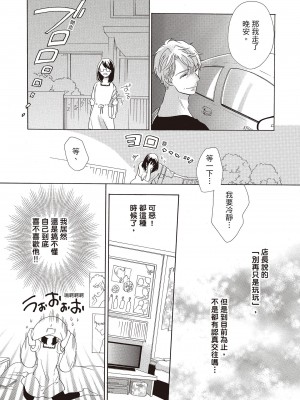 [柚樹ちひろ] 宅女愛上肉食紳士～絕頂！大叔級的神技～ 1-8_0079