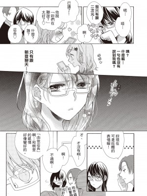 [柚樹ちひろ] 宅女愛上肉食紳士～絕頂！大叔級的神技～ 1-8_0087