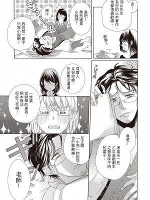 [柚樹ちひろ] 宅女愛上肉食紳士～絕頂！大叔級的神技～ 1-8_0129