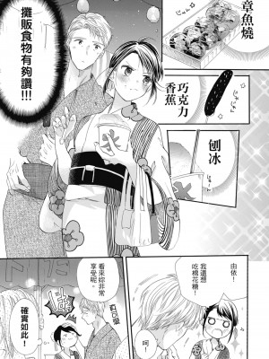 [柚樹ちひろ] 宅女愛上肉食紳士～絕頂！大叔級的神技～ 1-8_0901