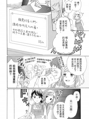 [柚樹ちひろ] 宅女愛上肉食紳士～絕頂！大叔級的神技～ 1-8_0520