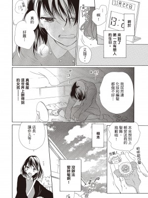 [柚樹ちひろ] 宅女愛上肉食紳士～絕頂！大叔級的神技～ 1-8_0246