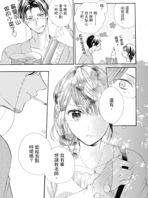 [柚樹ちひろ] 宅女愛上肉食紳士～絕頂！大叔級的神技～ 1-8_0821