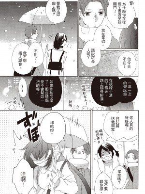 [柚樹ちひろ] 宅女愛上肉食紳士～絕頂！大叔級的神技～ 1-8_0343