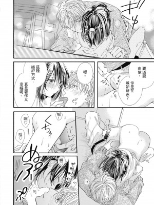 [柚樹ちひろ] 宅女愛上肉食紳士～絕頂！大叔級的神技～ 1-8_1240