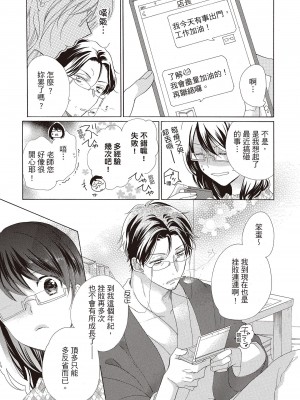 [柚樹ちひろ] 宅女愛上肉食紳士～絕頂！大叔級的神技～ 1-8_0171