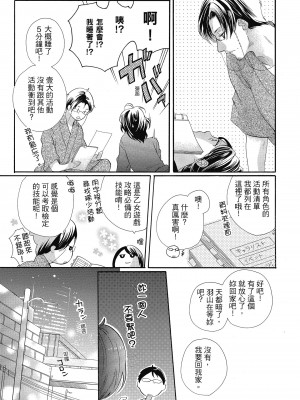 [柚樹ちひろ] 宅女愛上肉食紳士～絕頂！大叔級的神技～ 1-8_0787