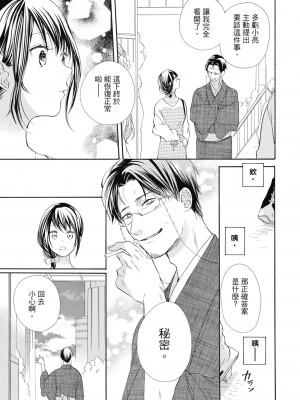 [柚樹ちひろ] 宅女愛上肉食紳士～絕頂！大叔級的神技～ 1-8_0835