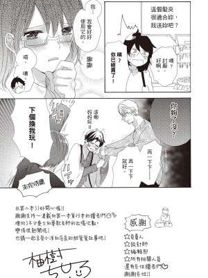 [柚樹ちひろ] 宅女愛上肉食紳士～絕頂！大叔級的神技～ 1-8_0323