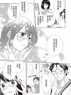 [柚樹ちひろ] 宅女愛上肉食紳士～絕頂！大叔級的神技～ 1-8_0273