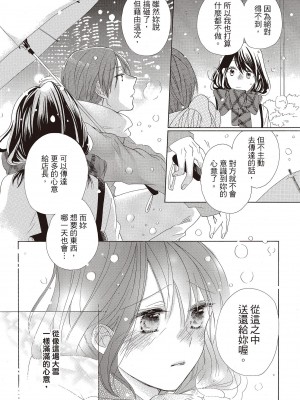 [柚樹ちひろ] 宅女愛上肉食紳士～絕頂！大叔級的神技～ 1-8_0350