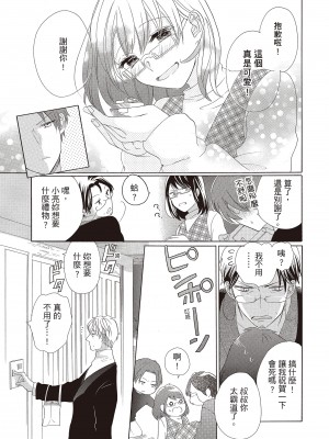 [柚樹ちひろ] 宅女愛上肉食紳士～絕頂！大叔級的神技～ 1-8_0233