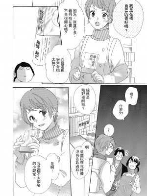 [柚樹ちひろ] 宅女愛上肉食紳士～絕頂！大叔級的神技～ 1-8_0584