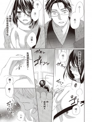 [柚樹ちひろ] 宅女愛上肉食紳士～絕頂！大叔級的神技～ 1-8_0287